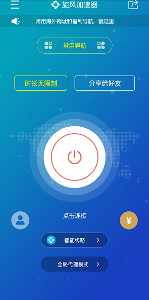 旋风加速r官网android下载效果预览图